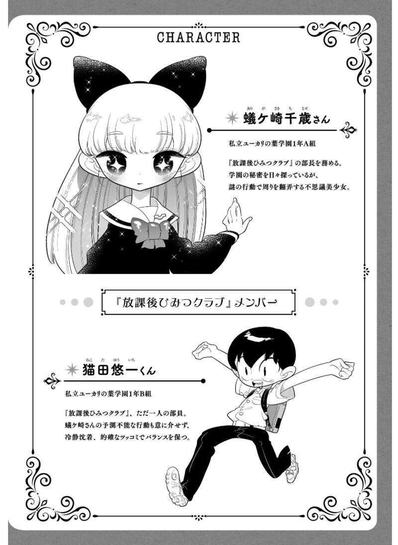 Houkago Himitsu Club 32 4