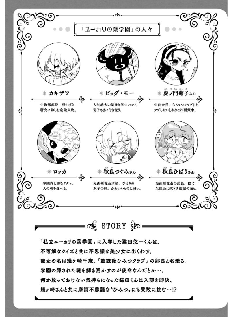 Houkago Himitsu Club 32 5