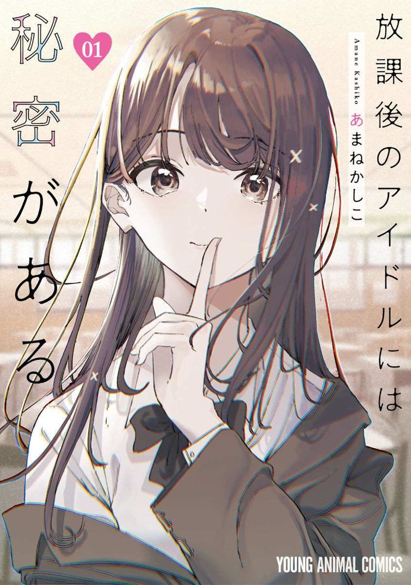 Houkago No Idol Ni Wa Himitsu Ga Aru 1 1