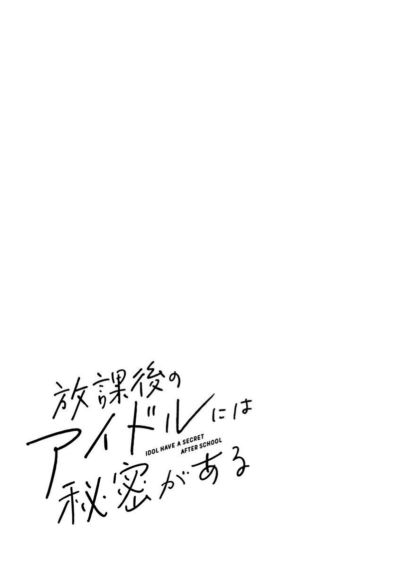 Houkago No Idol Ni Wa Himitsu Ga Aru 1 43