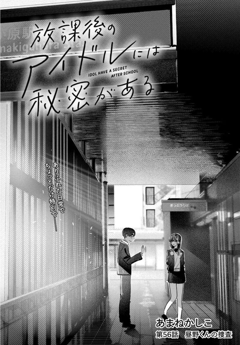 Houkago No Idol Ni Wa Himitsu Ga Aru 56 2
