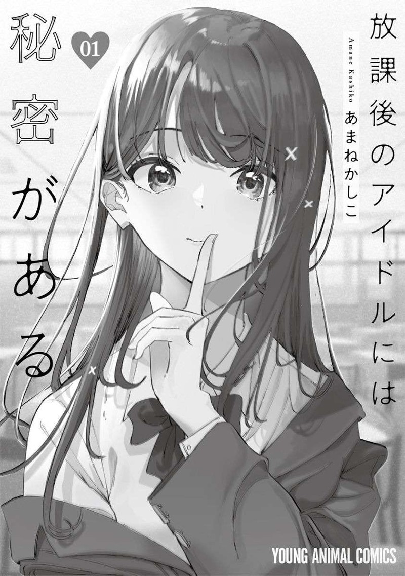 Houkago No Idol Ni Wa Himitsu Ga Aru 7 21