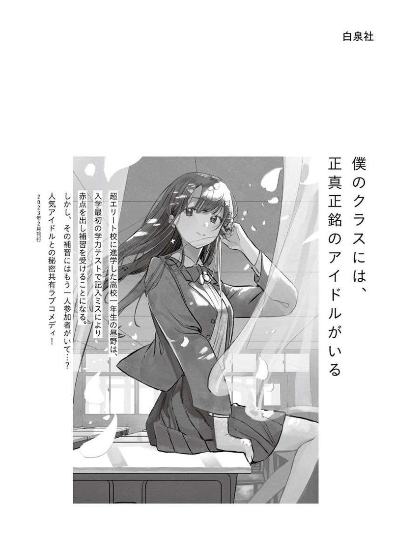 Houkago No Idol Ni Wa Himitsu Ga Aru 7 22