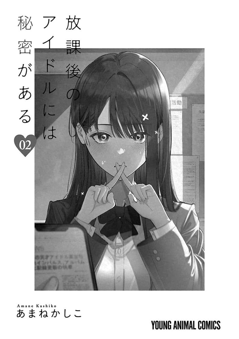 Houkago No Idol Ni Wa Himitsu Ga Aru 8 2