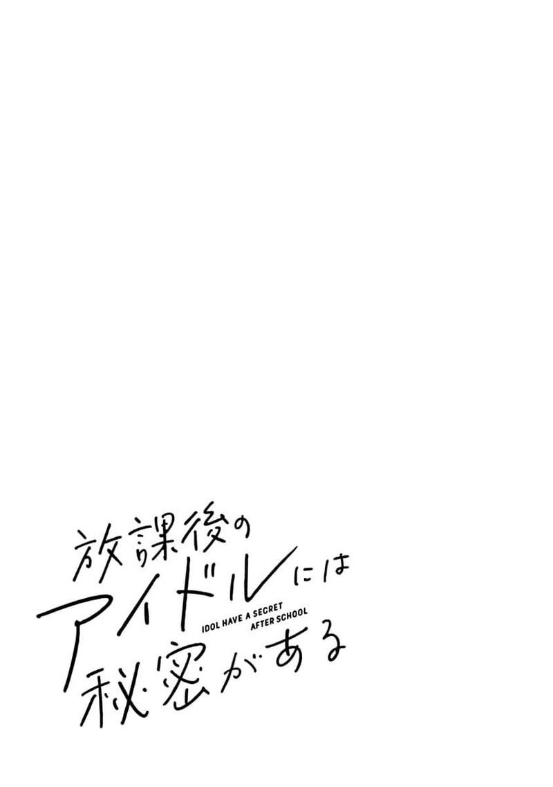 Houkago No Idol Ni Wa Himitsu Ga Aru 8 22