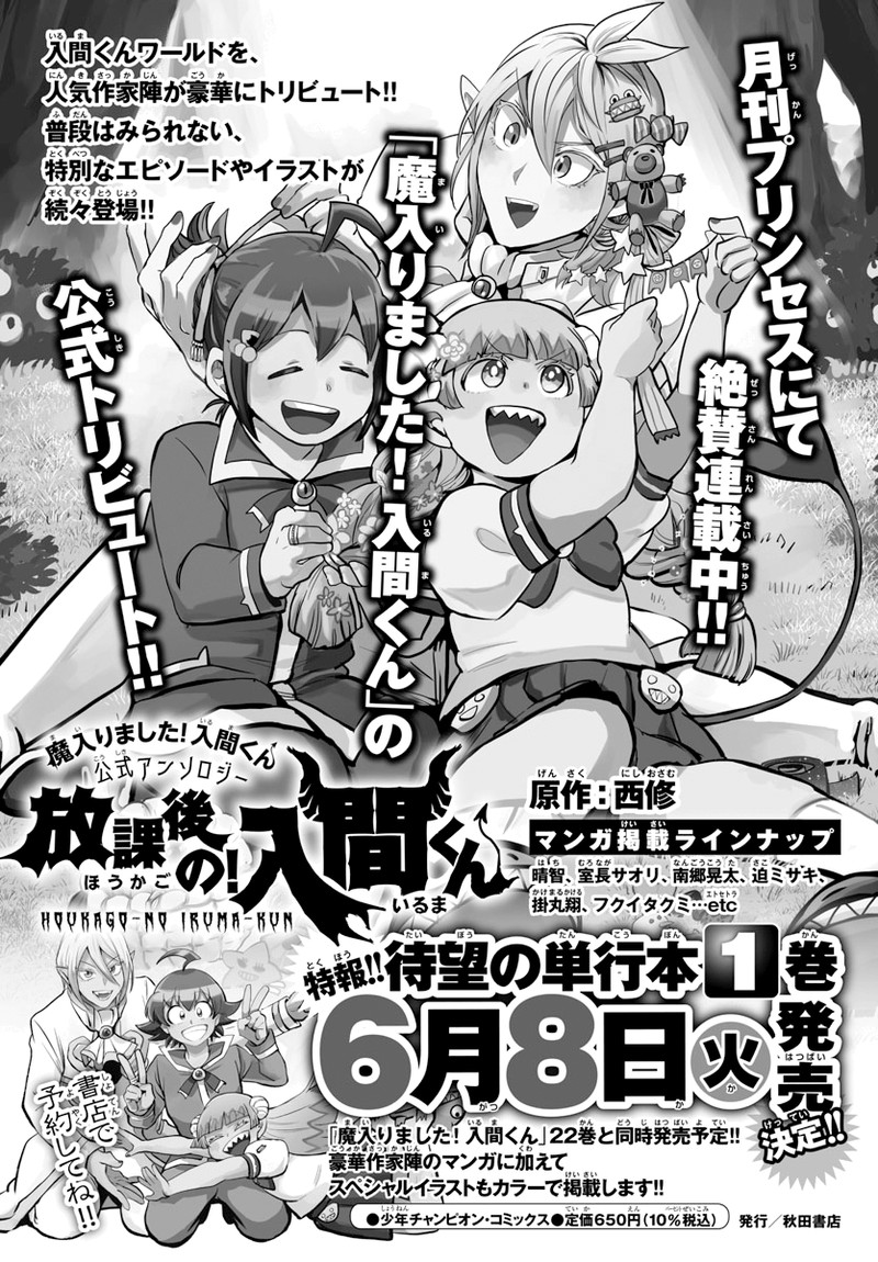 Houkago No Iruma Kun 14 9
