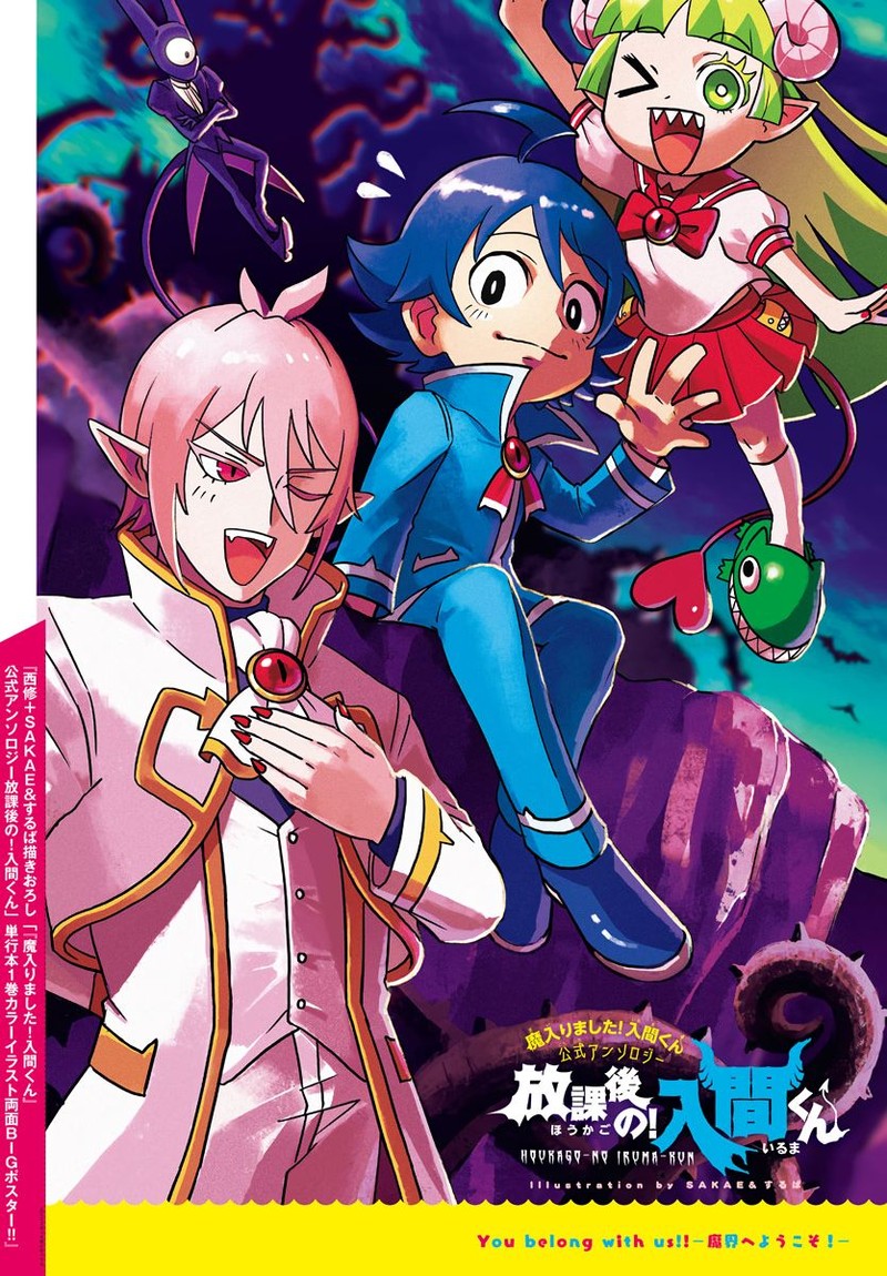 Houkago No Iruma Kun 17 2