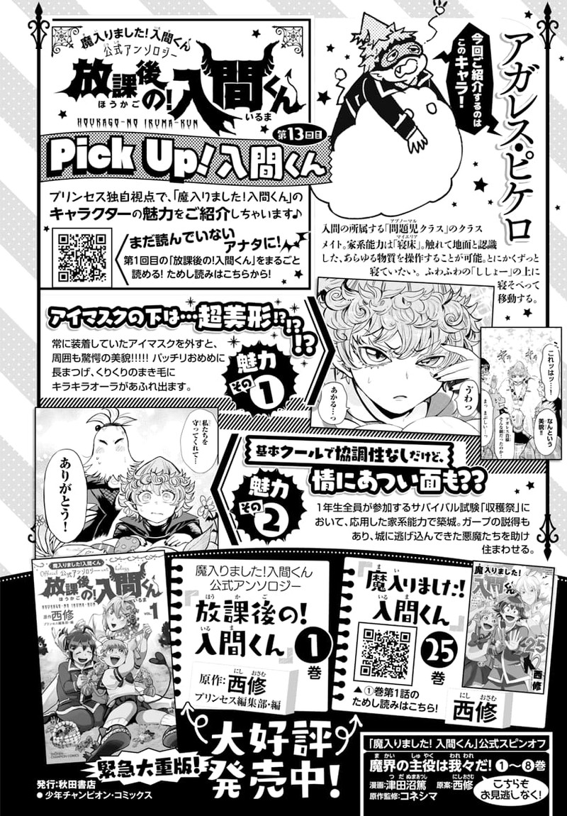 Houkago No Iruma Kun 23 9