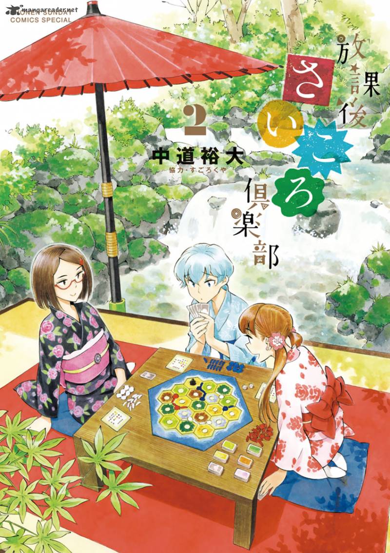 Houkago Saikoro Kurabu 11 3