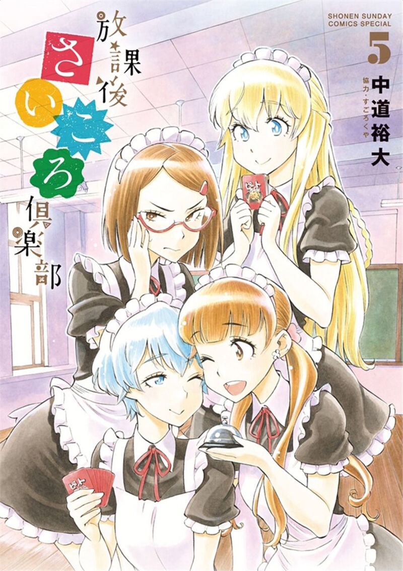 Houkago Saikoro Kurabu 31 1