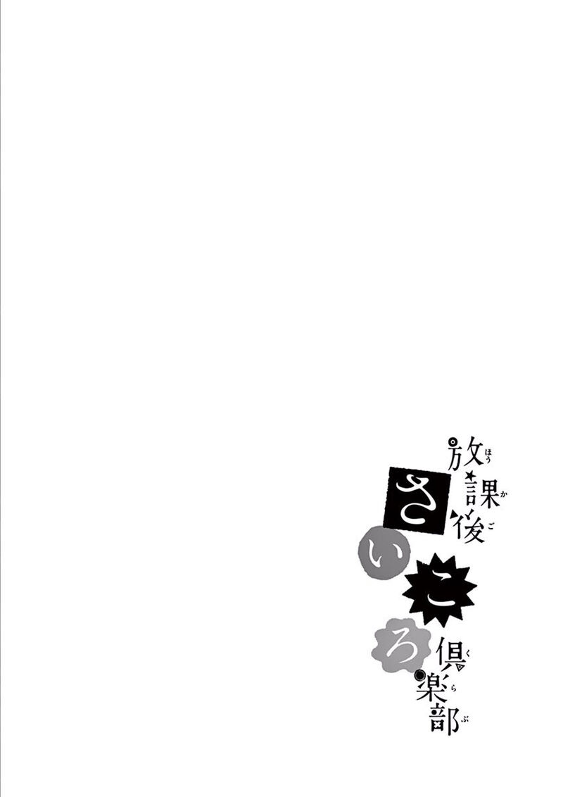 Houkago Saikoro Kurabu 47 36