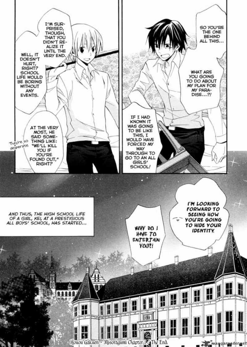 Houou Gakuen Misoragumi 1 43