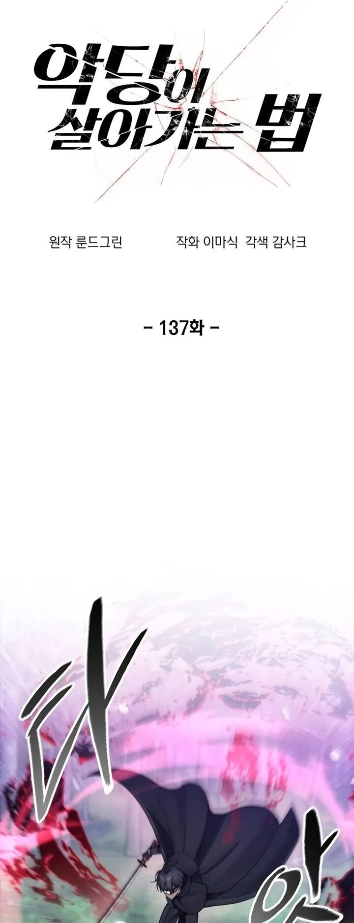 How To Live As A Villain 137 8