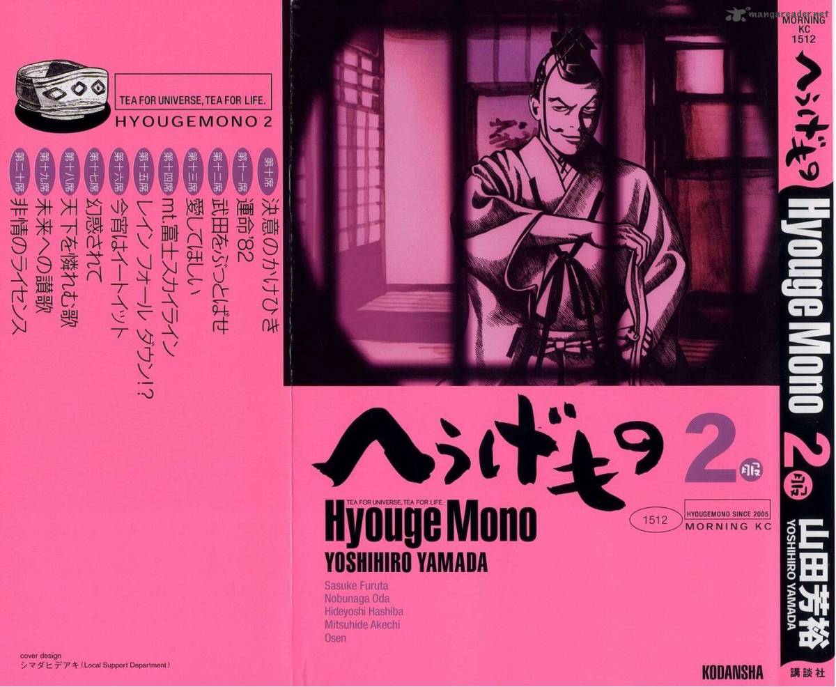 Hyougemono 10 1