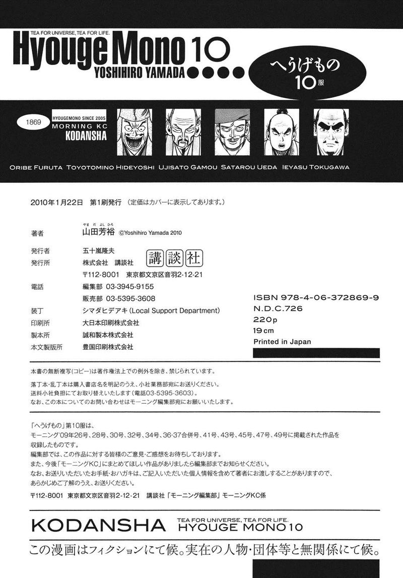 Hyougemono 108 21