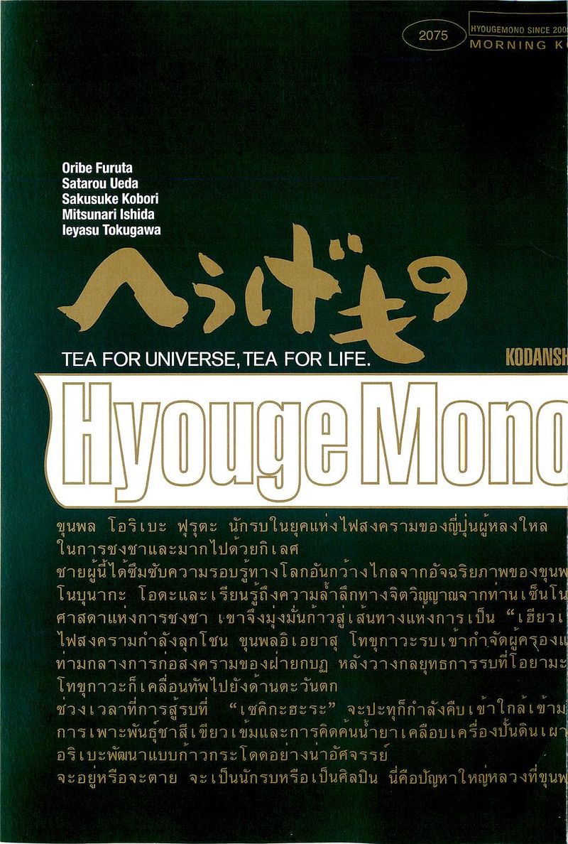 Hyougemono 143 2