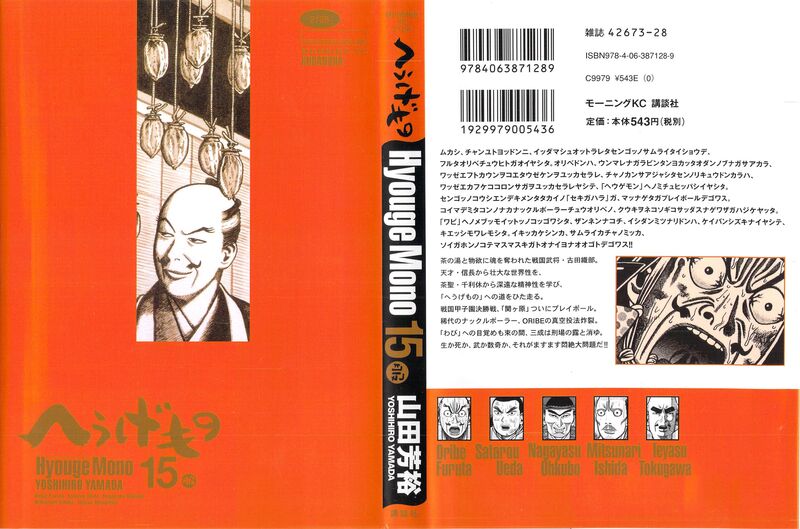 Hyougemono 154 1