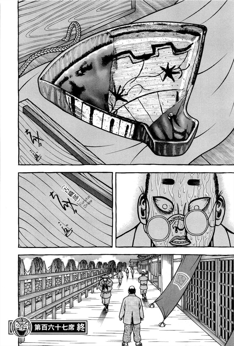Hyougemono 167 20