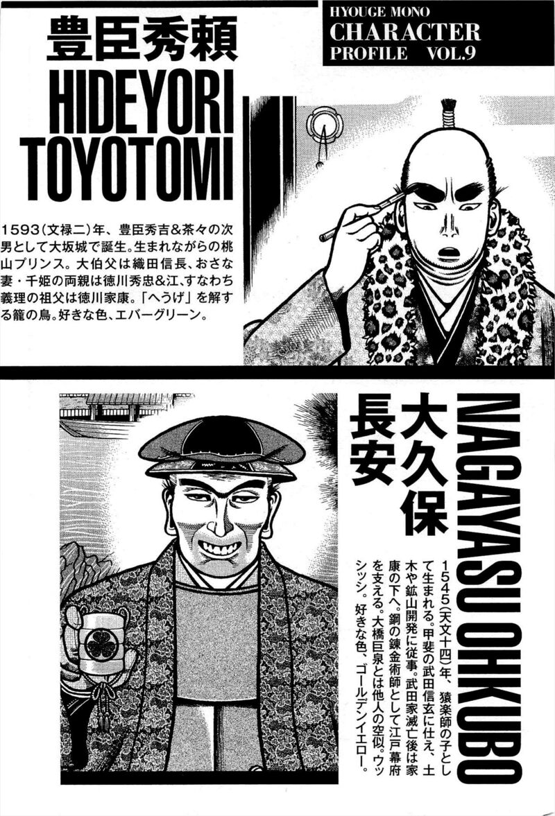 Hyougemono 175 22