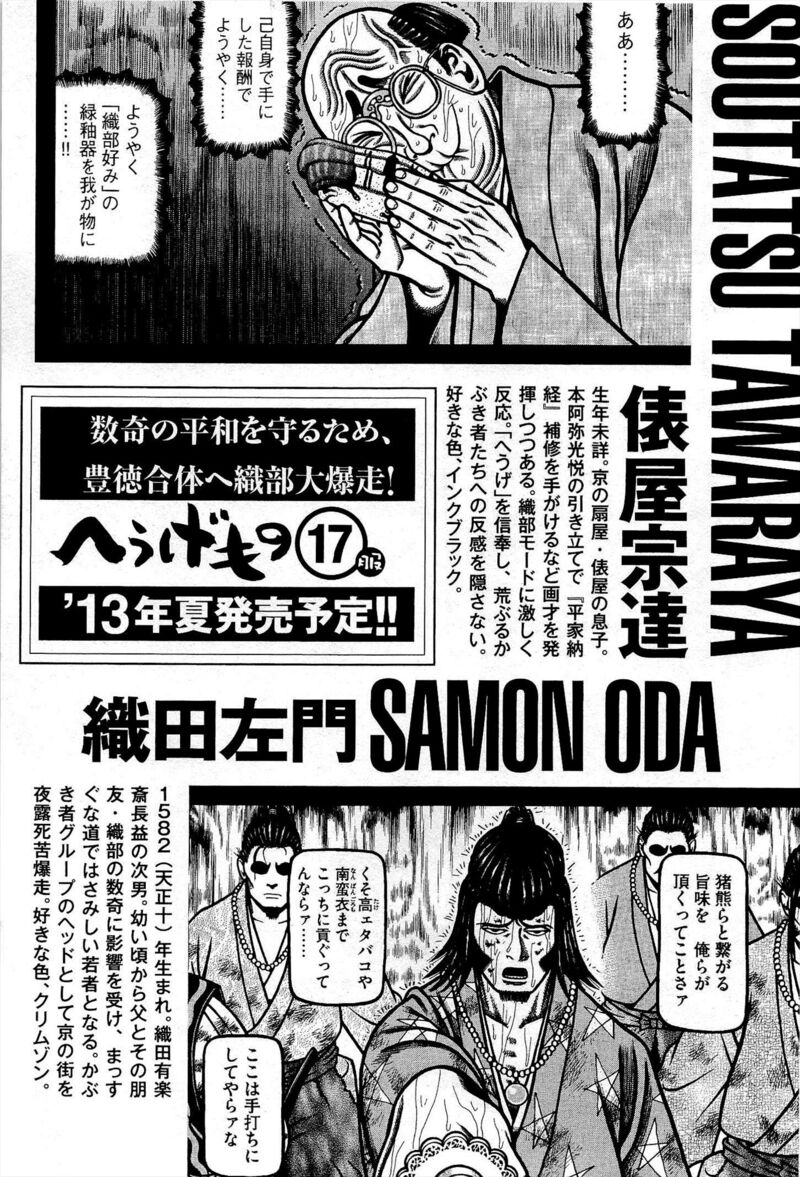 Hyougemono 175 23