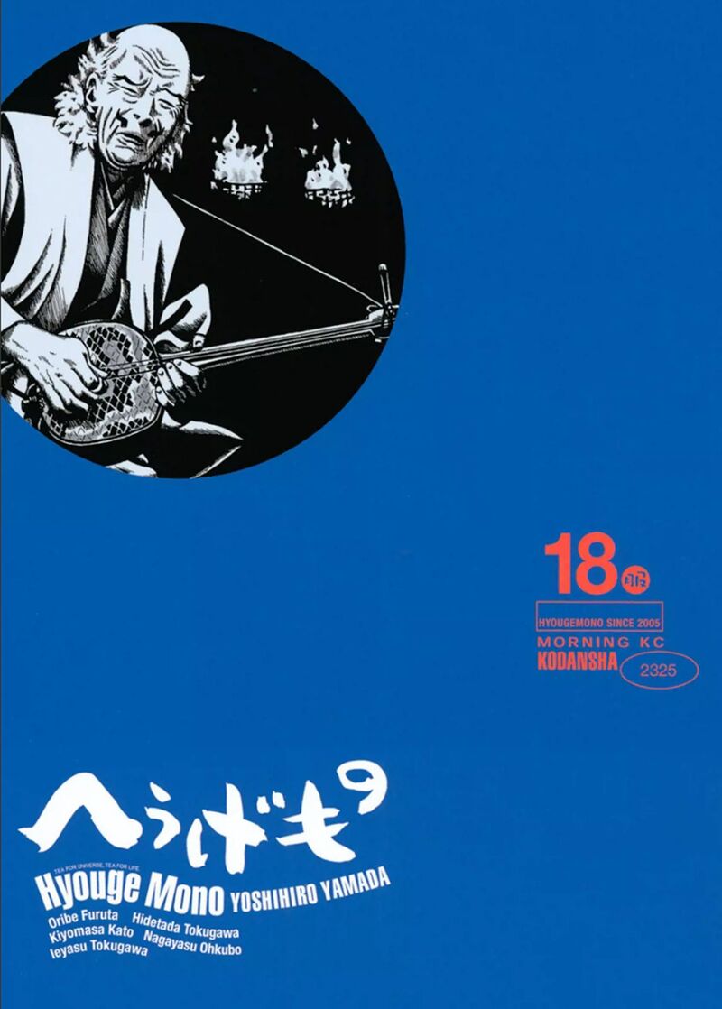 Hyougemono 187 1