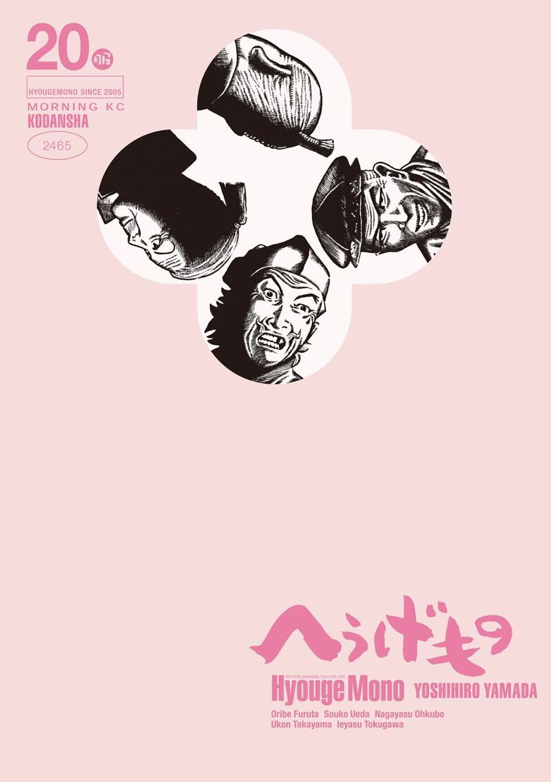 Hyougemono 209 1