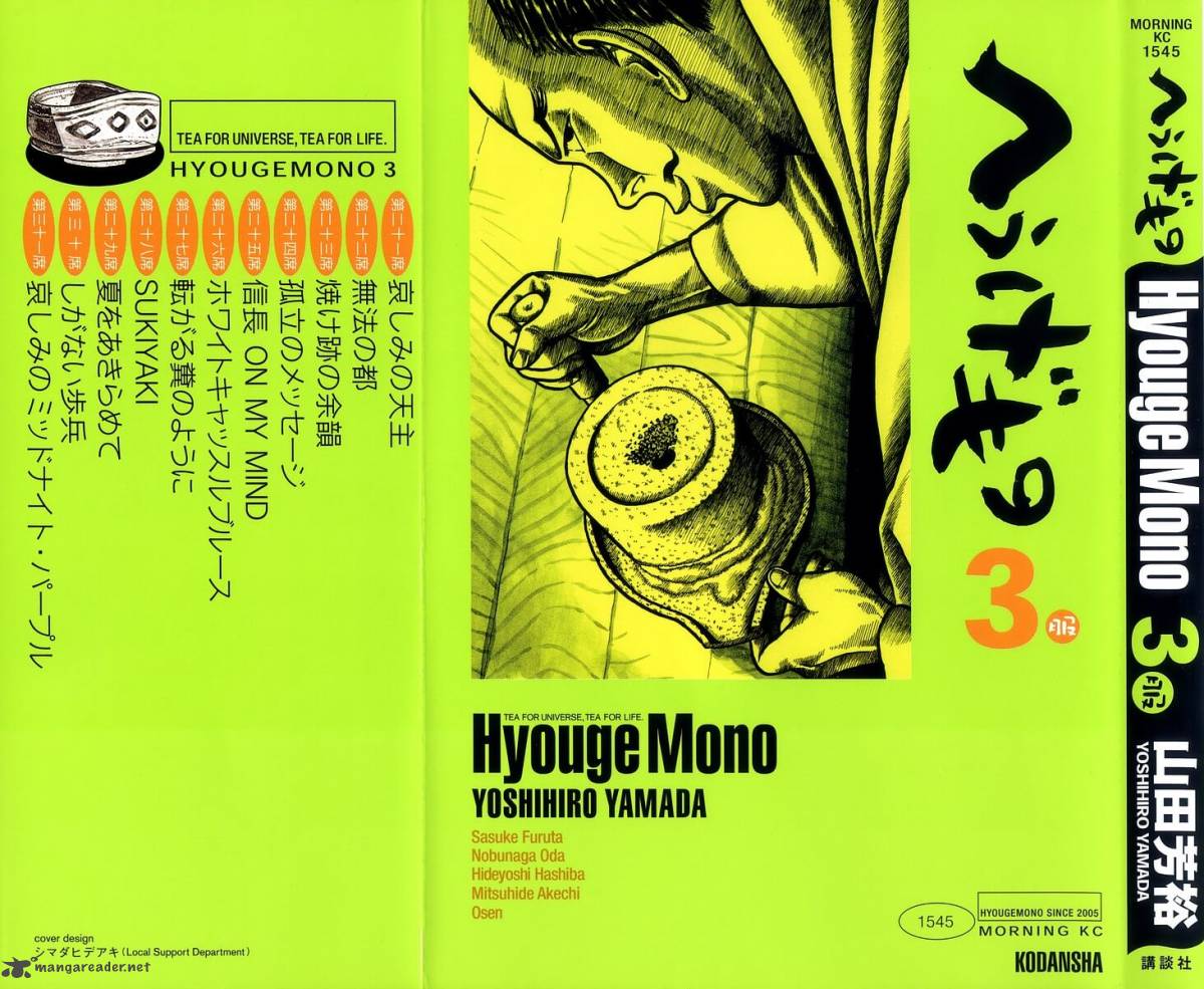 Hyougemono 21 2