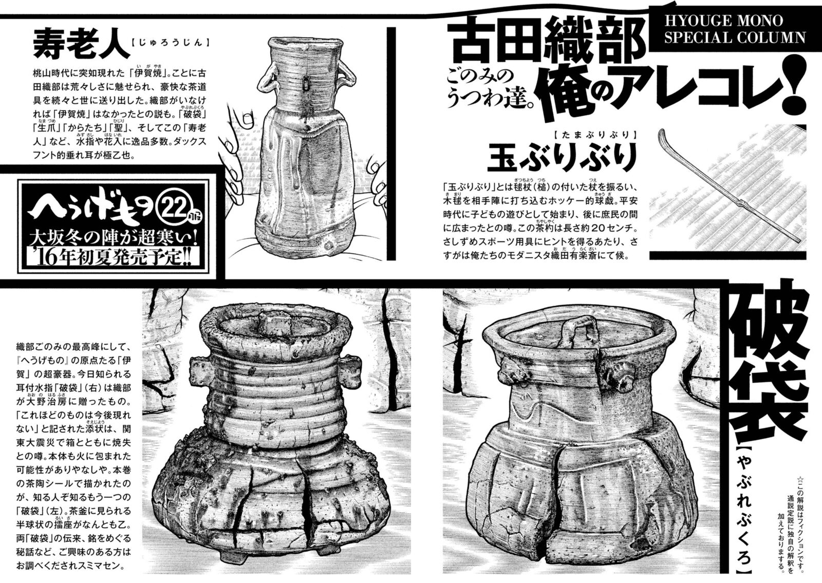 Hyougemono 230 21