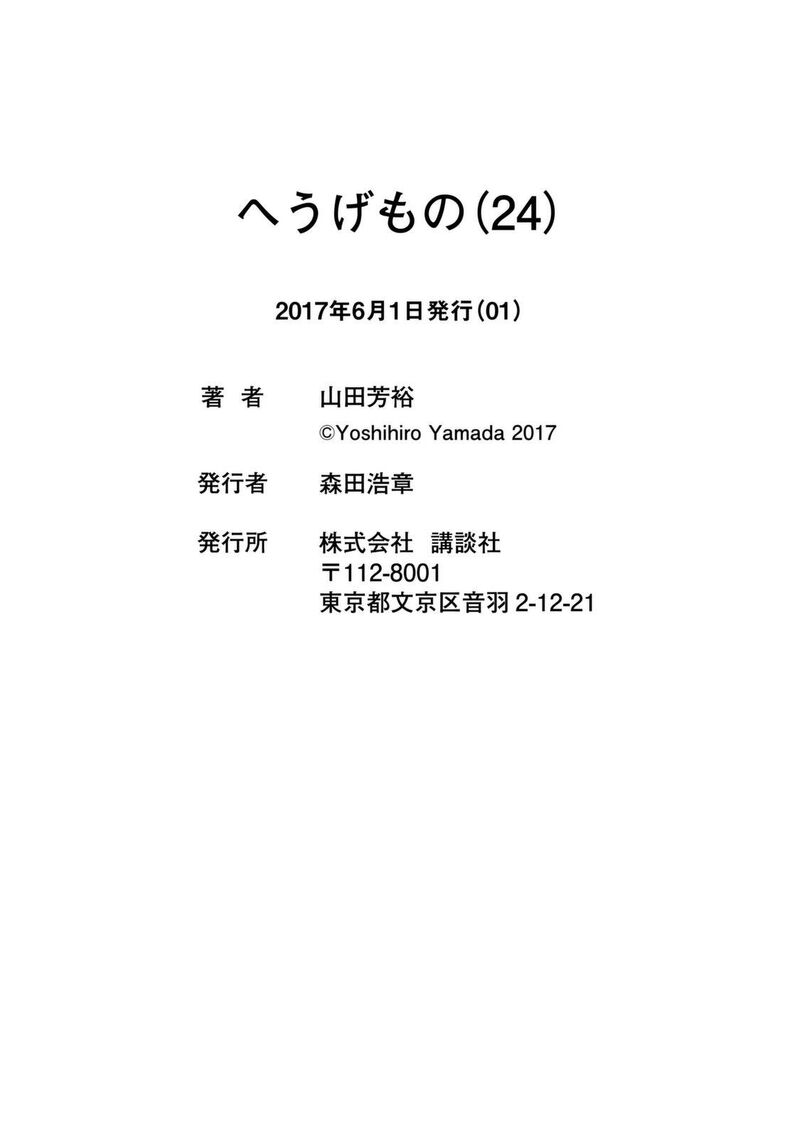 Hyougemono 262 25