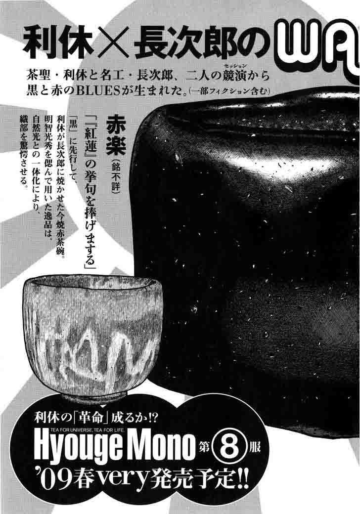 Hyougemono 75 23