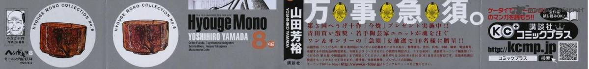 Hyougemono 76 2