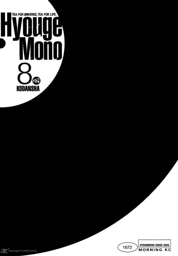 Hyougemono 76 4
