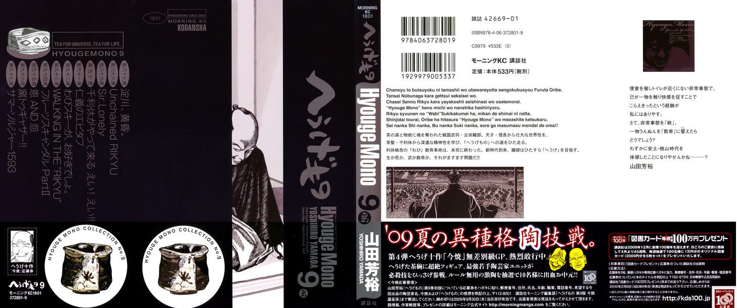 Hyougemono 87 1