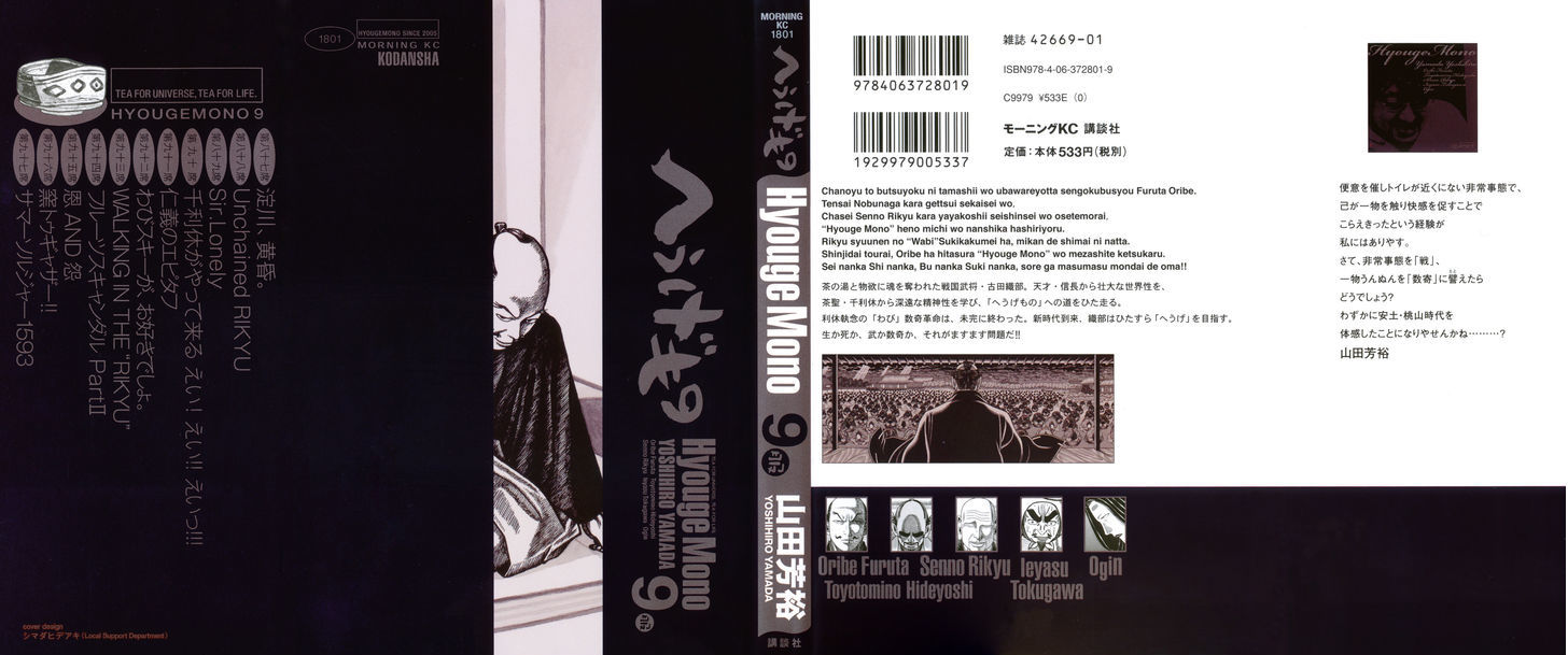 Hyougemono 87 2