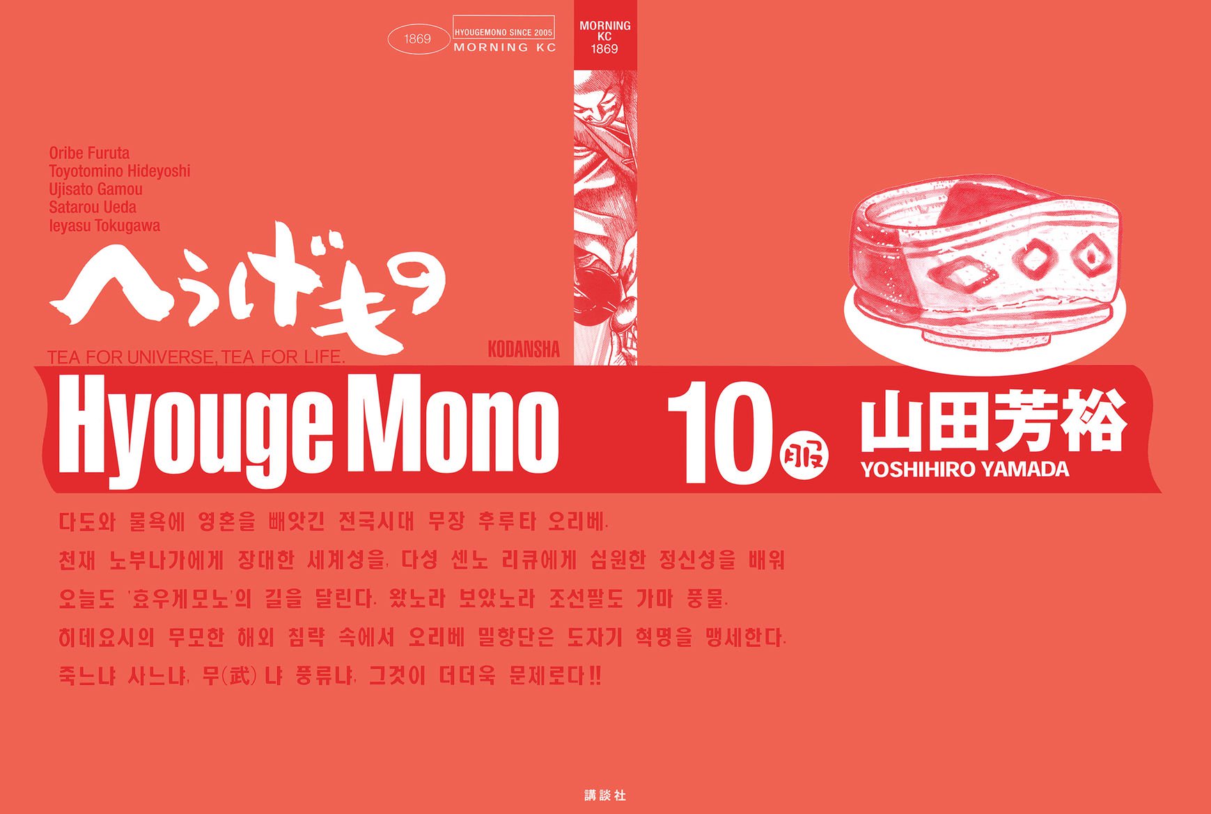 Hyougemono 98 2