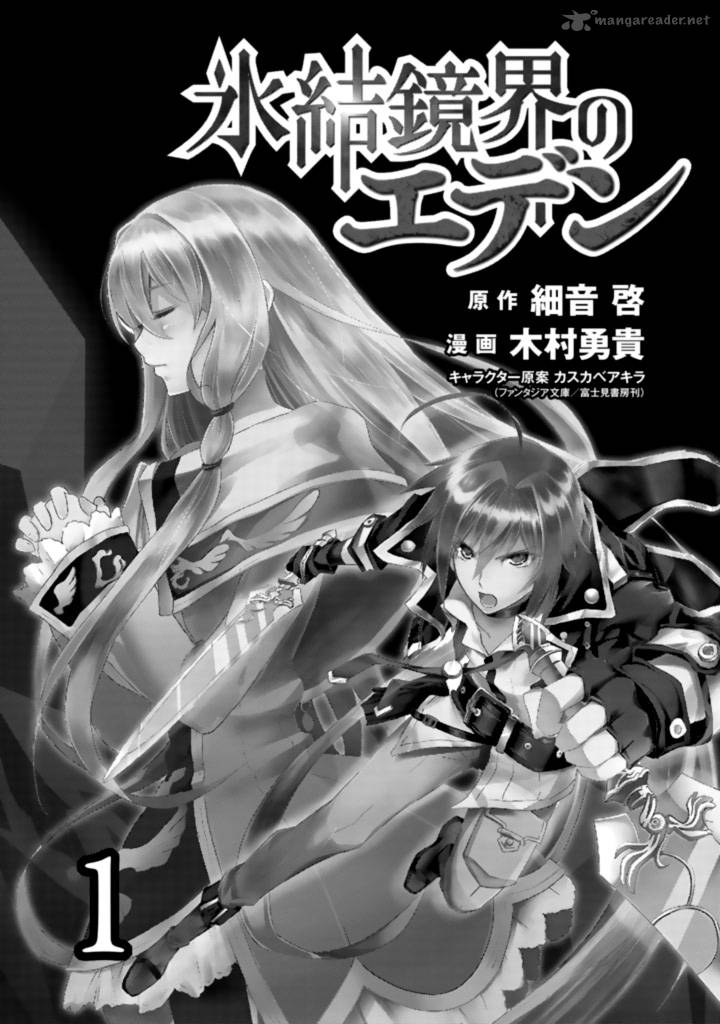 Hyouketsu Kyoukai No Eden 1 5