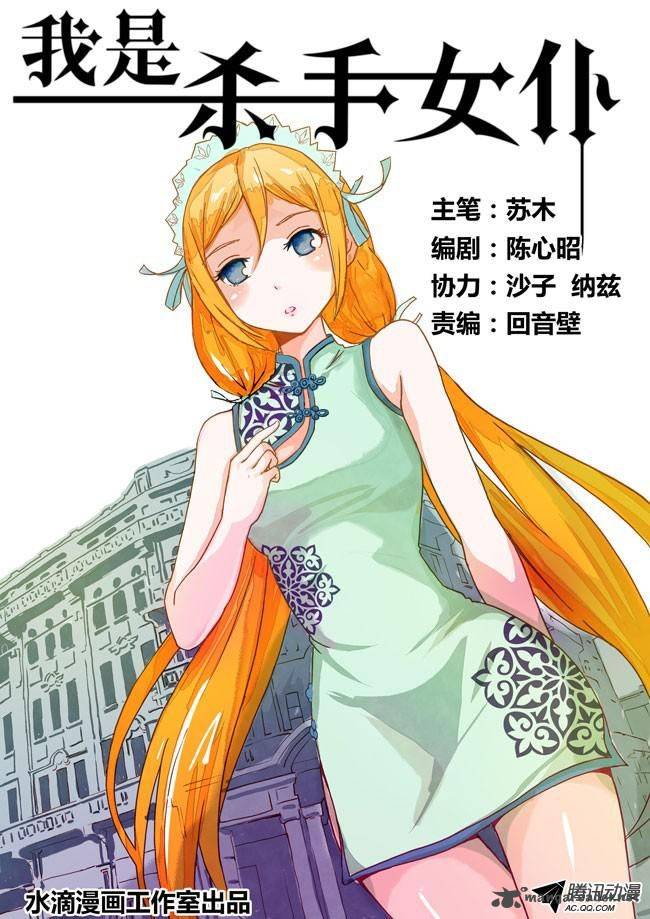 I Am A Killer Maid 10 1