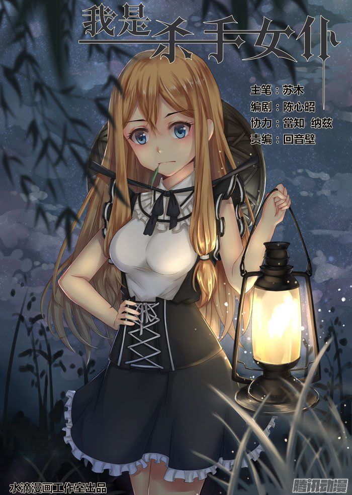 I Am A Killer Maid 49 3