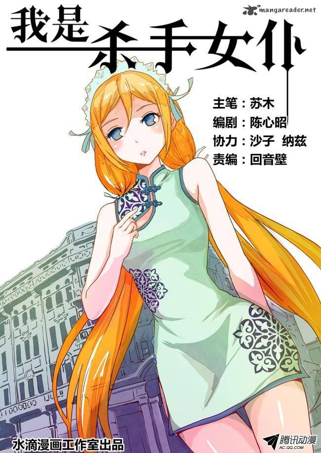 I Am A Killer Maid 6 1