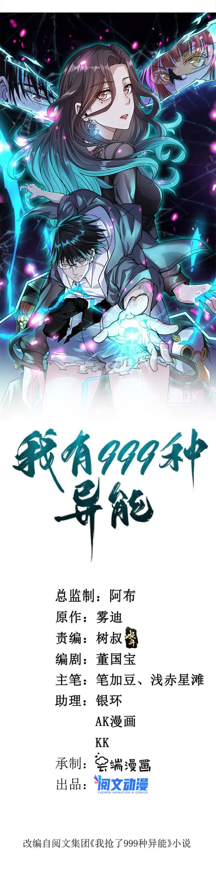 I Can Snatch 999 Types Of Abilities 135 1