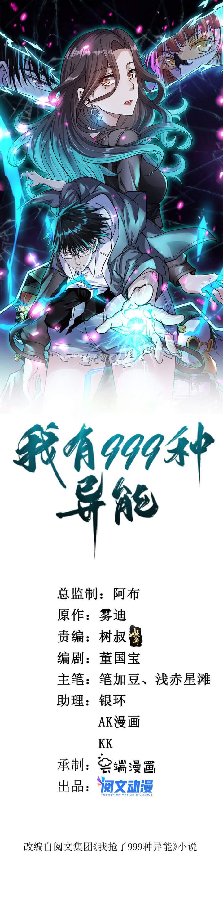 I Can Snatch 999 Types Of Abilities 140 1