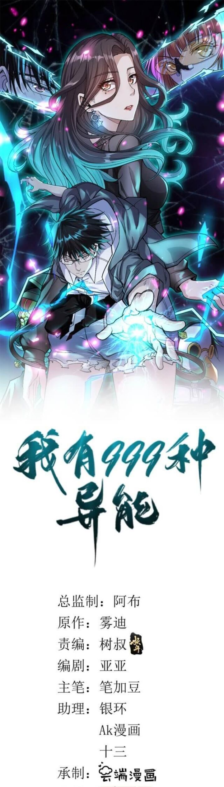 I Can Snatch 999 Types Of Abilities 15 1