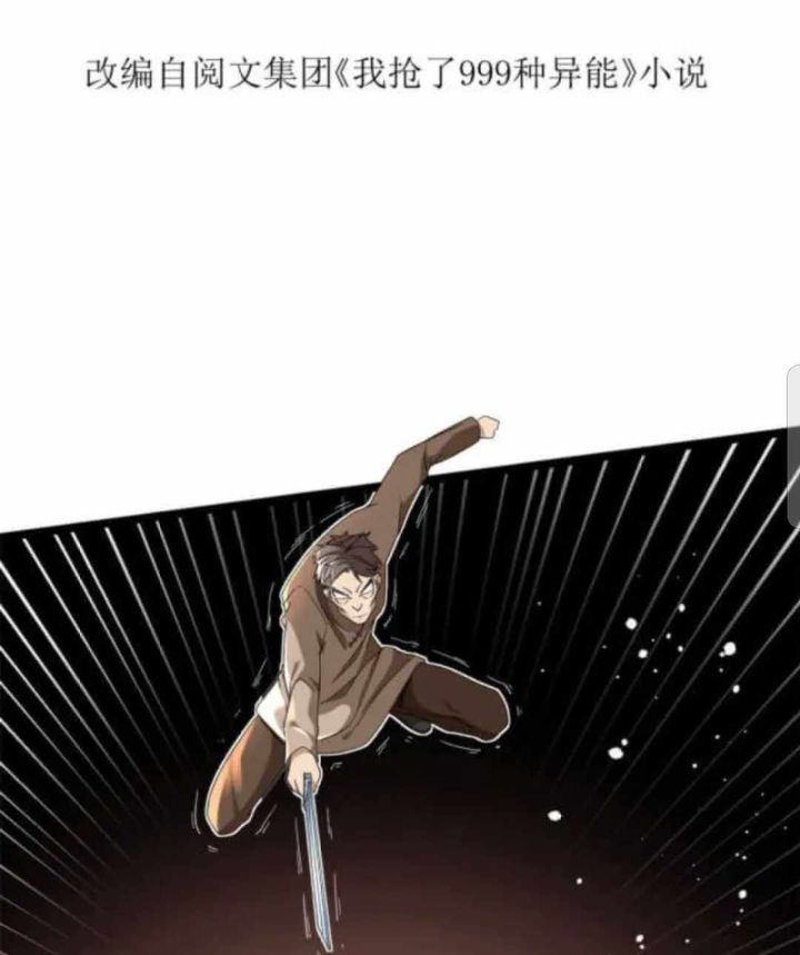 I Can Snatch 999 Types Of Abilities 16 2