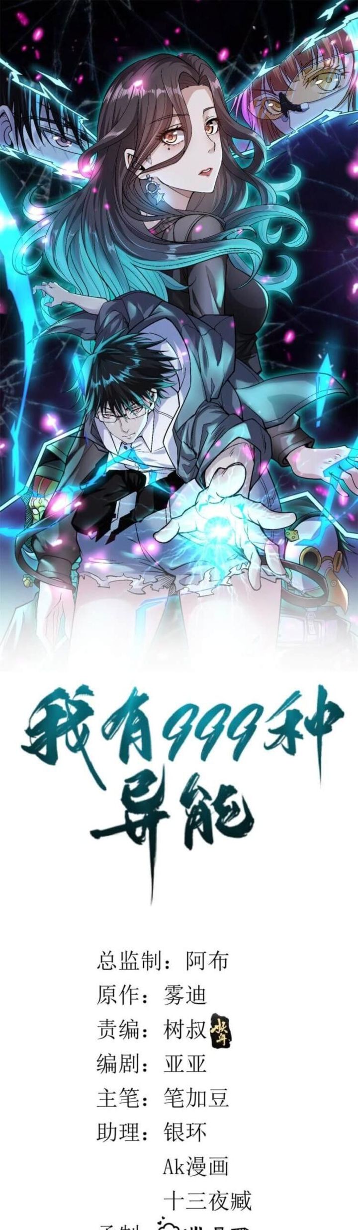I Can Snatch 999 Types Of Abilities 18 1