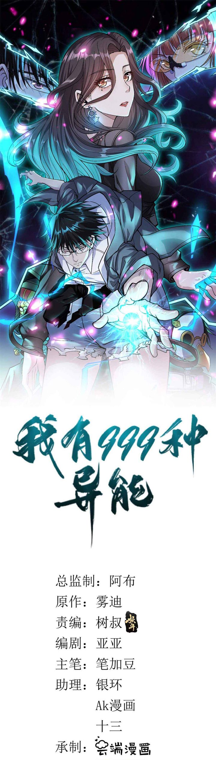 I Can Snatch 999 Types Of Abilities 2 1