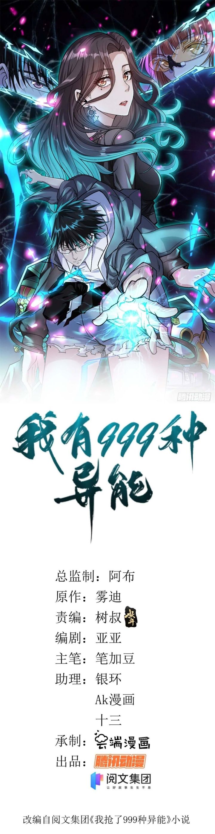 I Can Snatch 999 Types Of Abilities 20 1