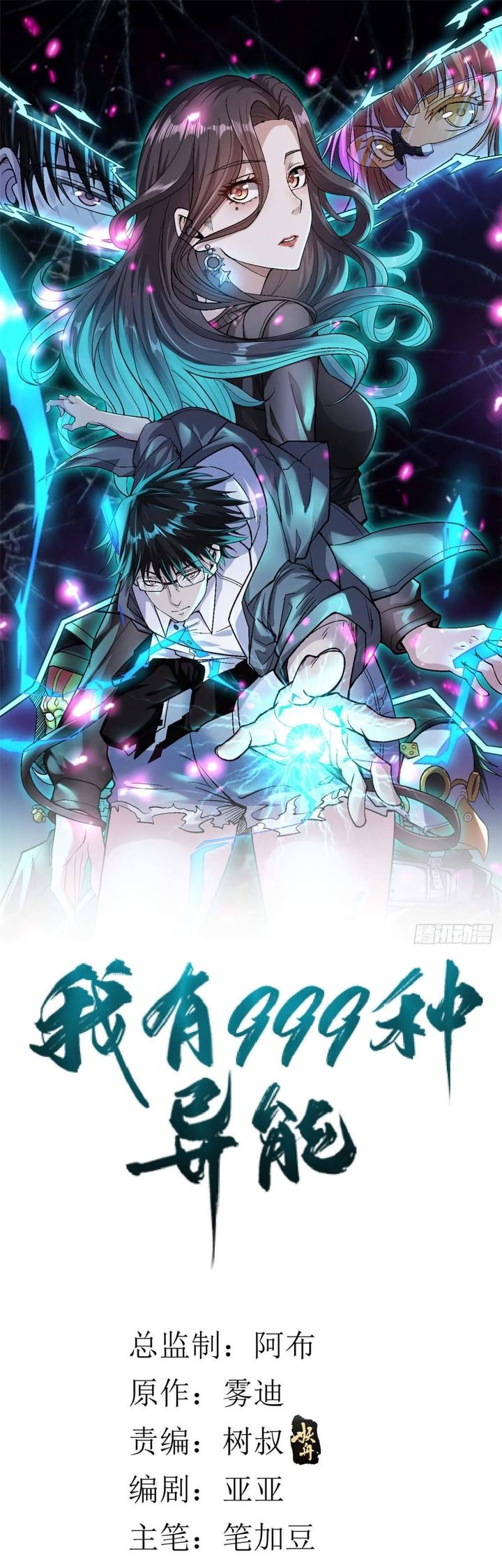 I Can Snatch 999 Types Of Abilities 23 1