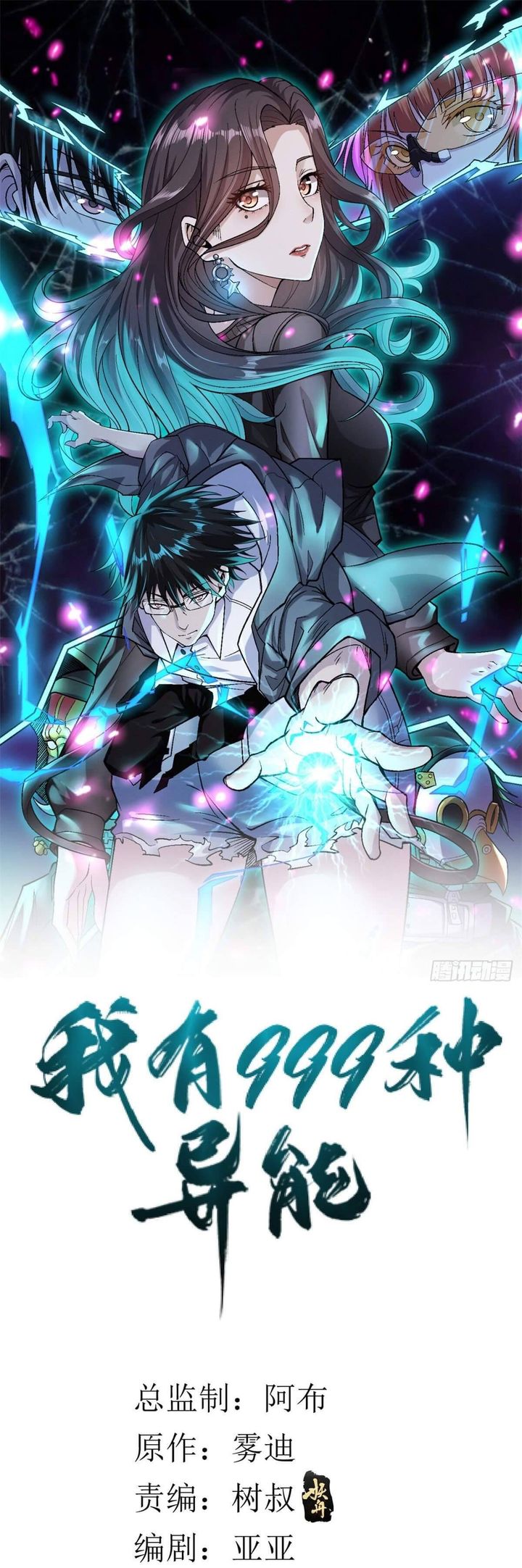 I Can Snatch 999 Types Of Abilities 25 1