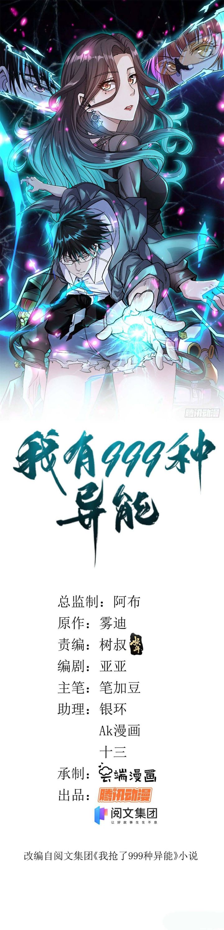 I Can Snatch 999 Types Of Abilities 59 1