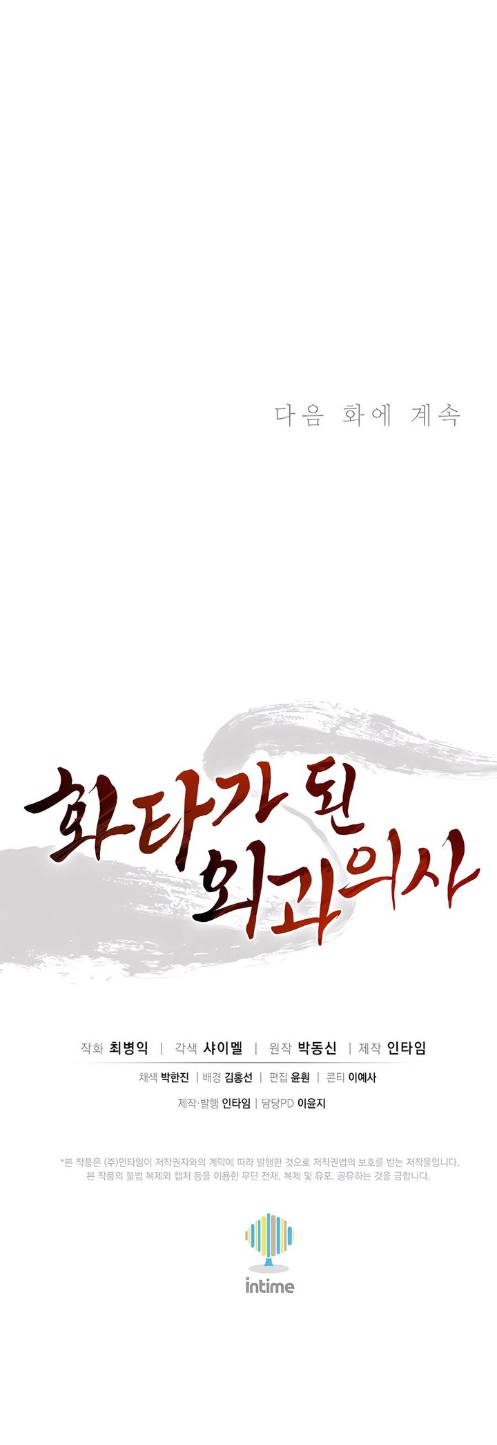 I Reincarnated As A Legendary Surgeon 164 11